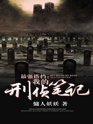 cover image of 最强搭档